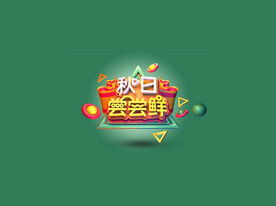 C4D模型立体字