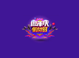 C4D模型立体字