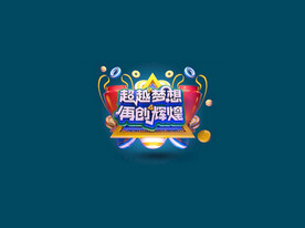 C4D模型立体字