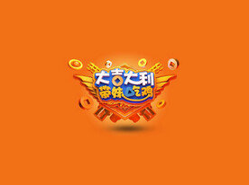 C4D模型立体字