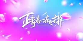 展板背景