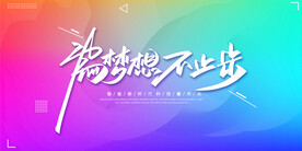 展板背景