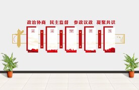 政协文化墙