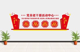 党员活动室