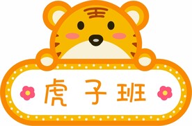 卡通手举牌