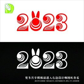 新年艺术字