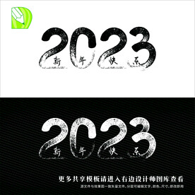 新年艺术字