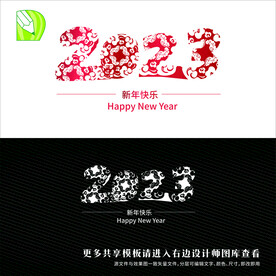新年艺术字