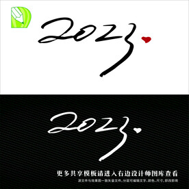 新年艺术字