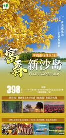 新沙岛