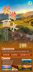秋游丽水