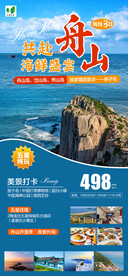 舟山