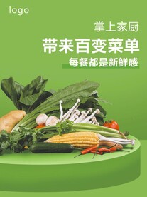 蔬菜海报