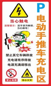 电动车充电区