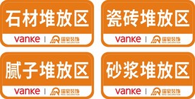 堆放区
