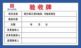 验收牌
