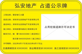占道公示牌