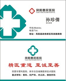 医生名片