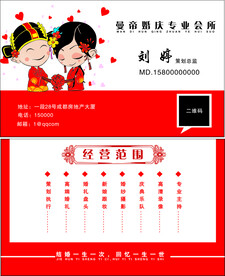 婚庆名片