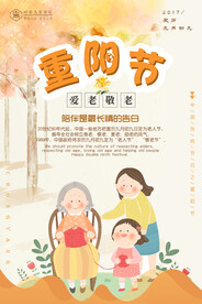 重阳节海报