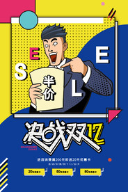 决战双十二
