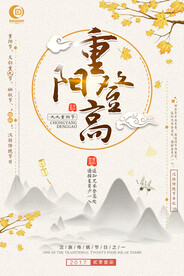 重阳节海报