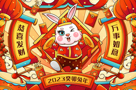 兔年打锣