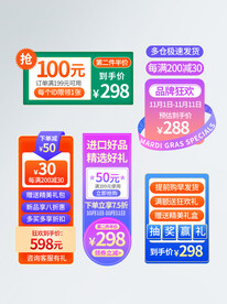 促销导航标签