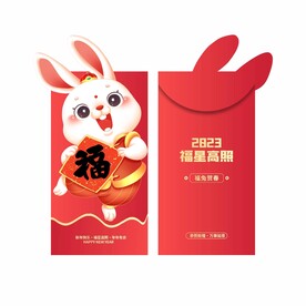 福星高照红包