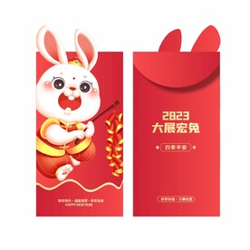 大展宏兔红包