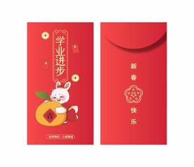 学业进步红包
