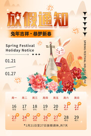 放假通知2023年新年