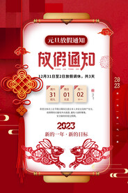 放假通知海报