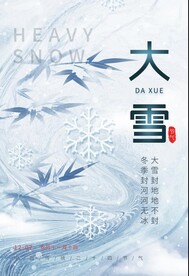 大雪海报