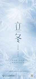立冬节气海报