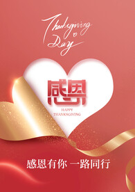 感恩节