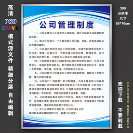 公司制度