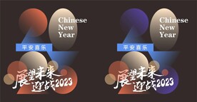 2023展望未来