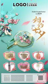 七夕节