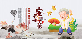 安享天伦