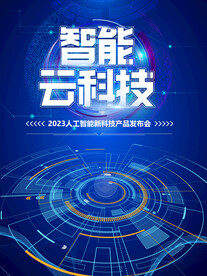 科技