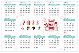2023年兔年日历