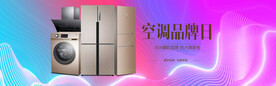 电器banner