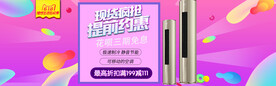 空调banner
