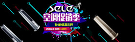 空调banner