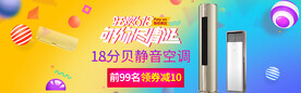 空调banner