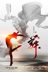 舞蹈海报