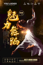 舞蹈海报