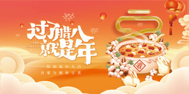 腊八节宣传展板