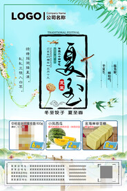 夏至